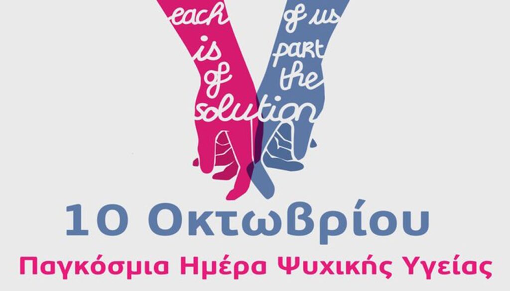 -υγεια